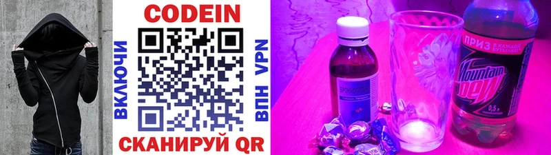Codein Purple Drank Калач-на-Дону